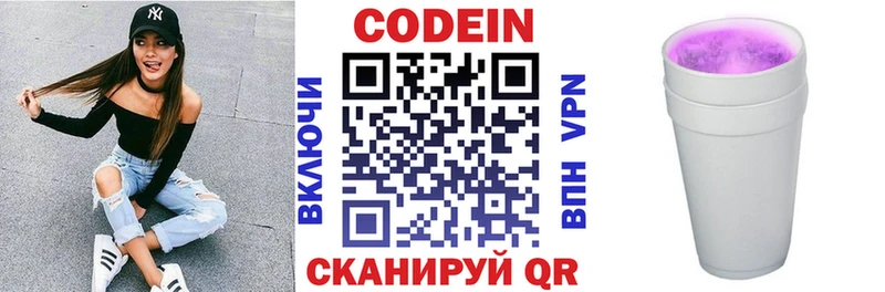 Codein напиток Lean (лин)  Углегорск 
